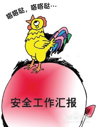 企业应该如何开展安全工作