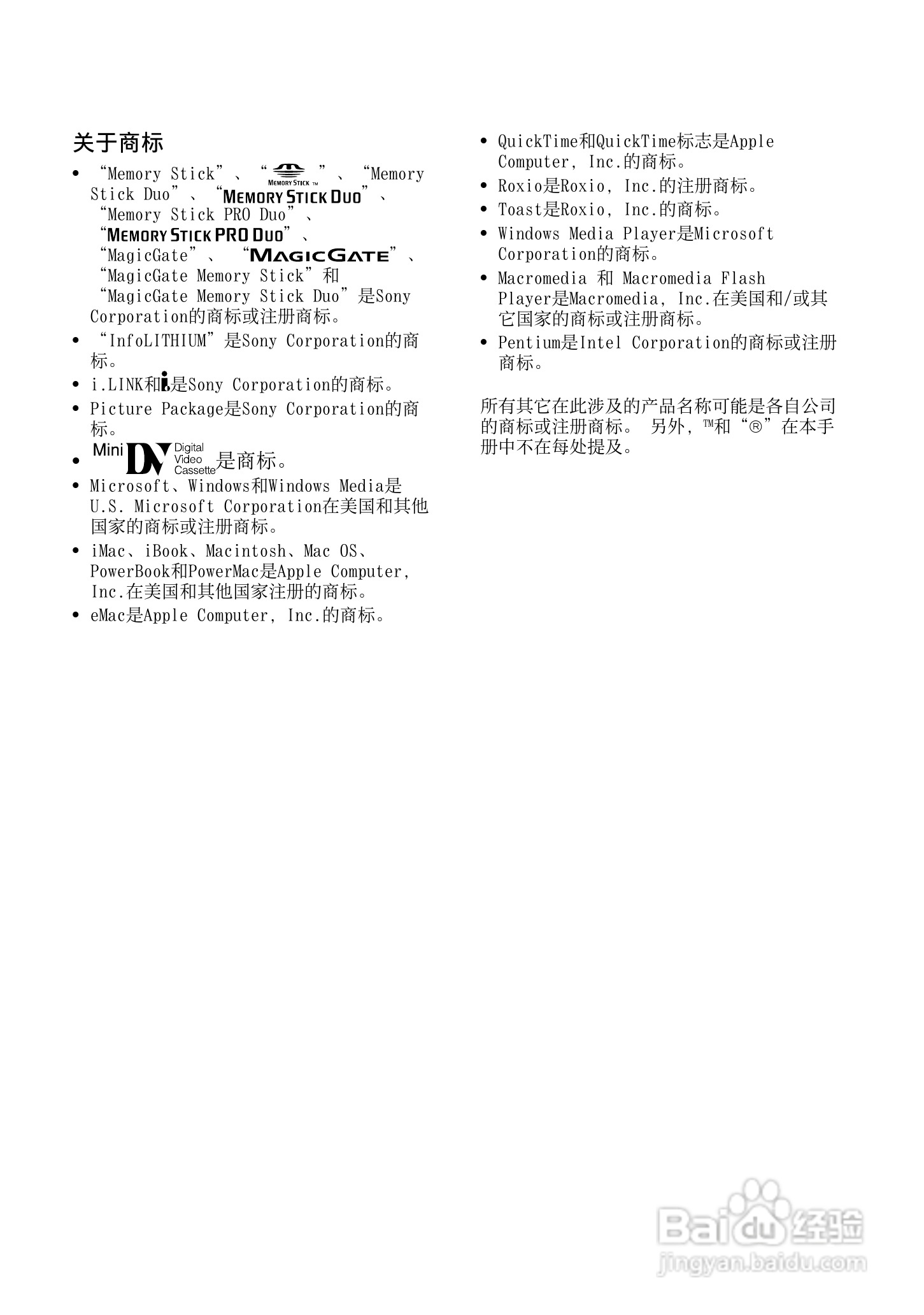 索尼DCR-PC53E数码摄像机使用说明书:[11]
