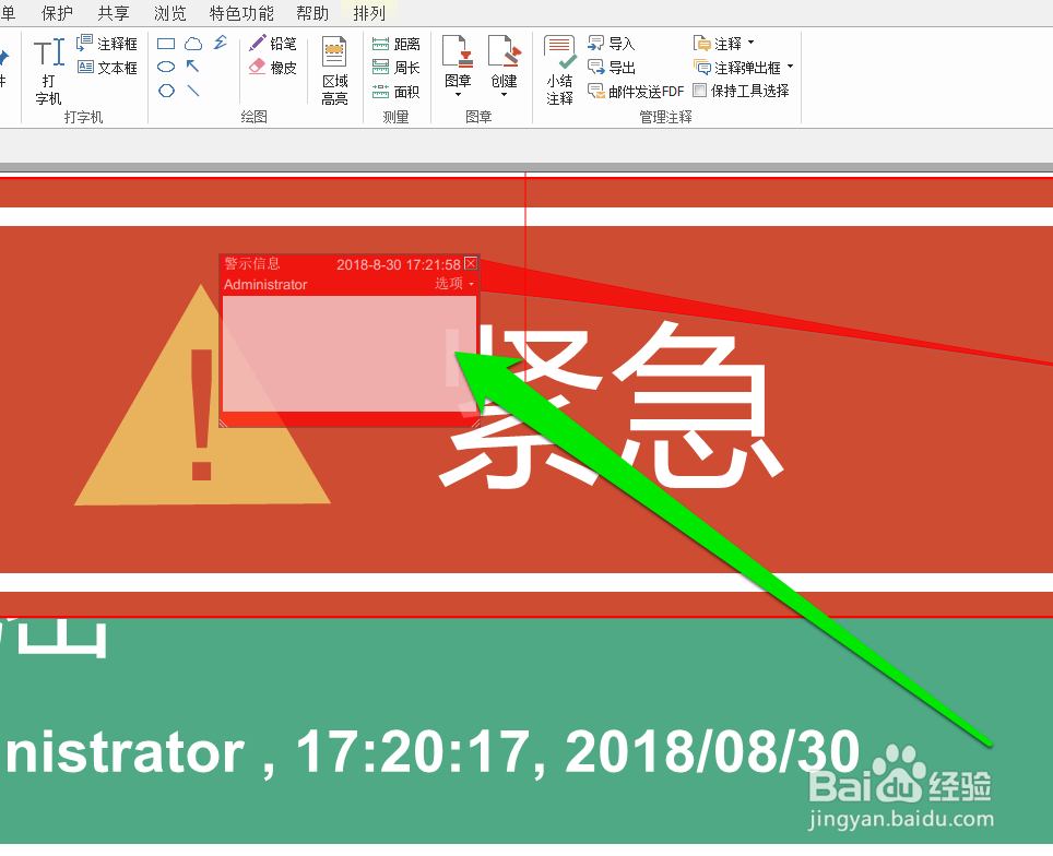 怎样更改PDF图章的主题