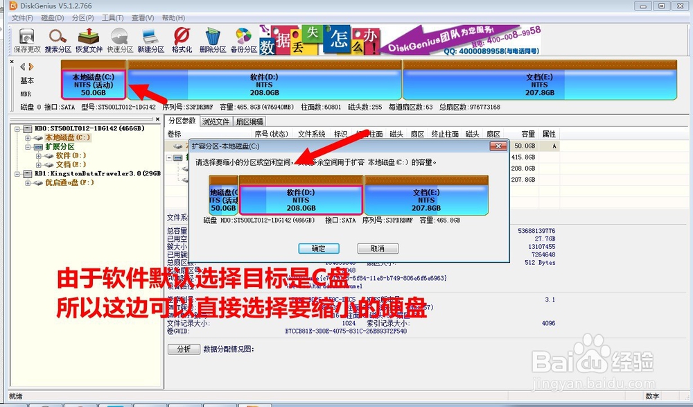windows7下如何调整分区大小,如何无损增大C盘