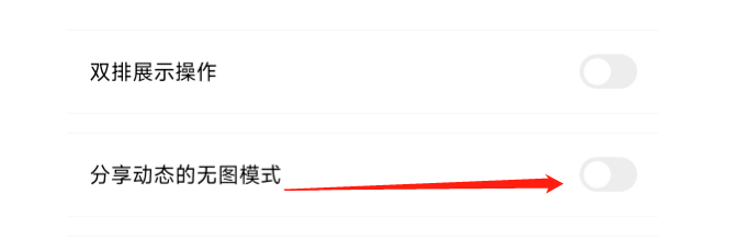 怎样开启百度网盘分享动态无图模式？