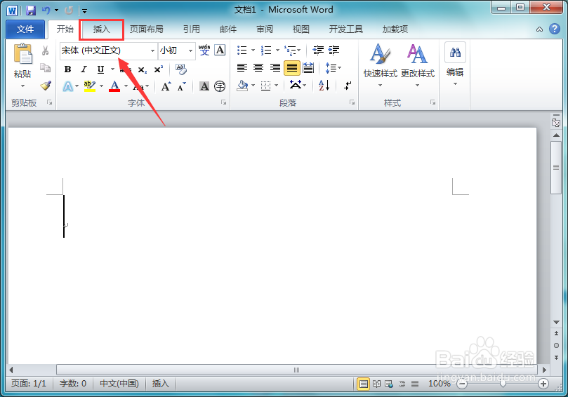 word破折号怎么输入