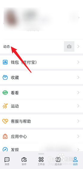 钉钉怎么开启青少年模式
