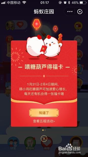 支付宝蚂蚁庄园怎么得福卡