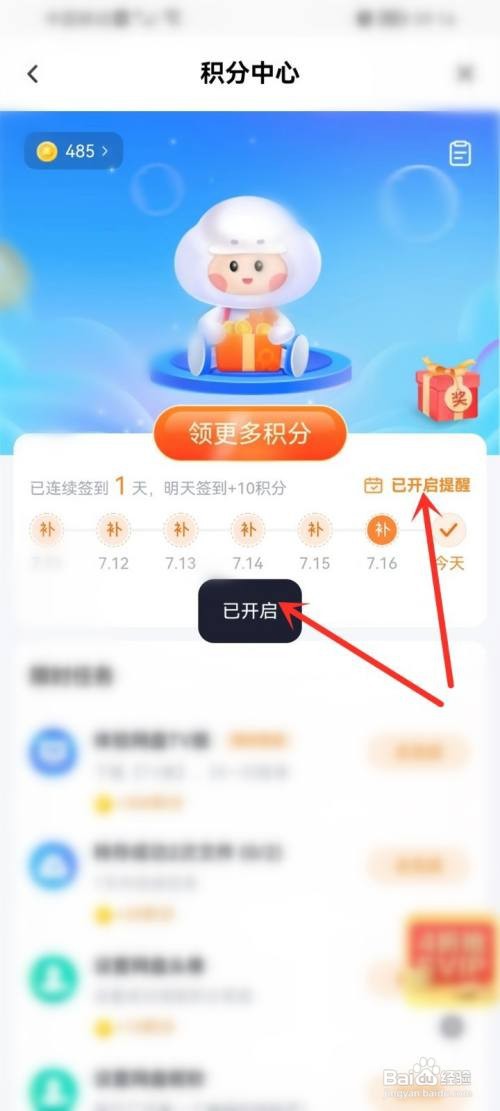 百度网盘App如何设置签到提醒
