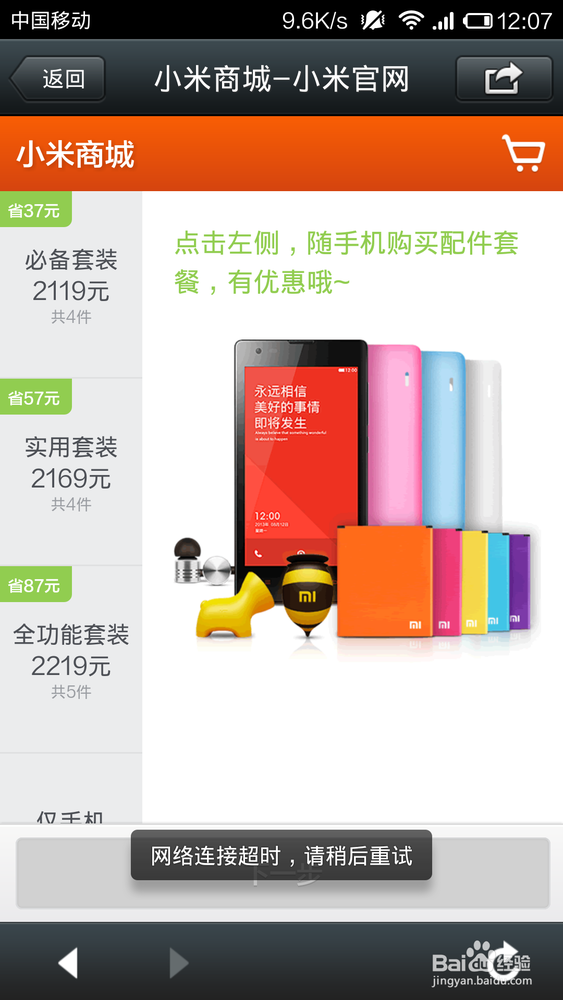 微信成功购买小米手机3经验