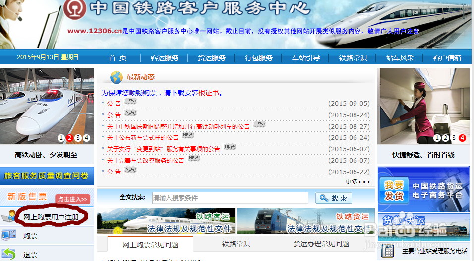 怎么购买火车票