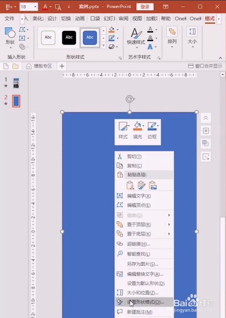 PPT如何制作动态视频封面？