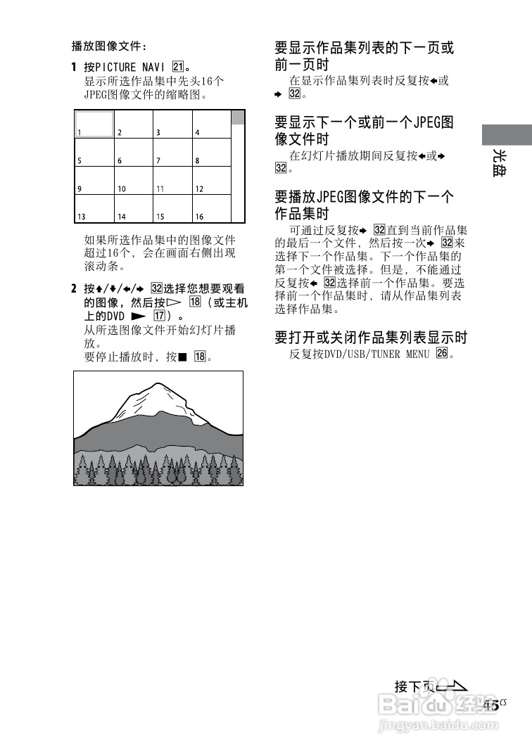 索尼CMT-DH888BT迷你组合音响使用说明书:[9]
