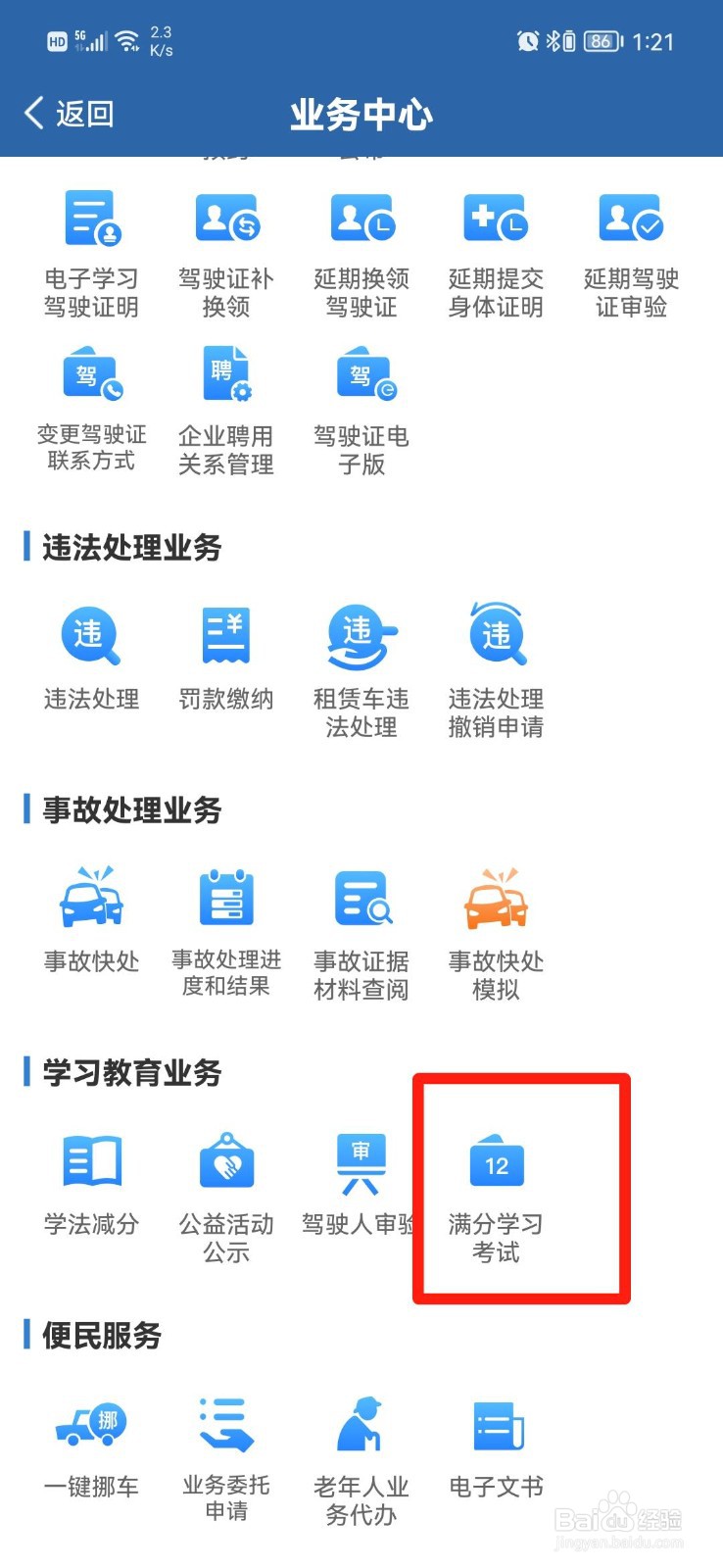 驾驶证学分加分怎么弄