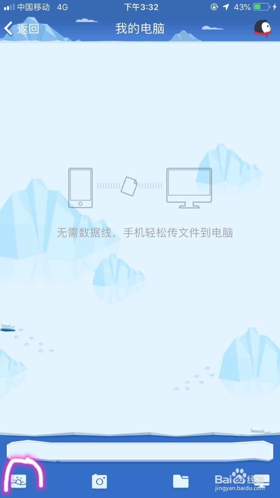 qq软件怎样通过电脑与手机之间互传文件