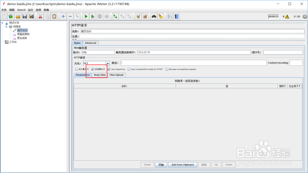 性能测试工具jmeter系列4-如何设置并发