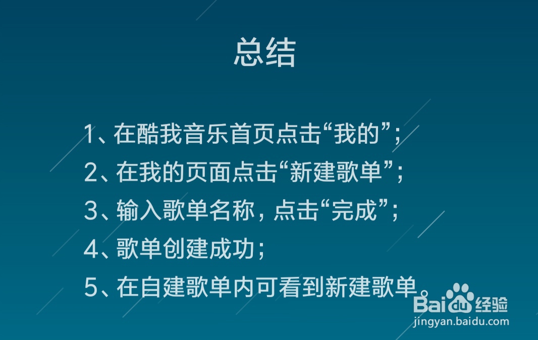 酷我音乐怎么创建歌单