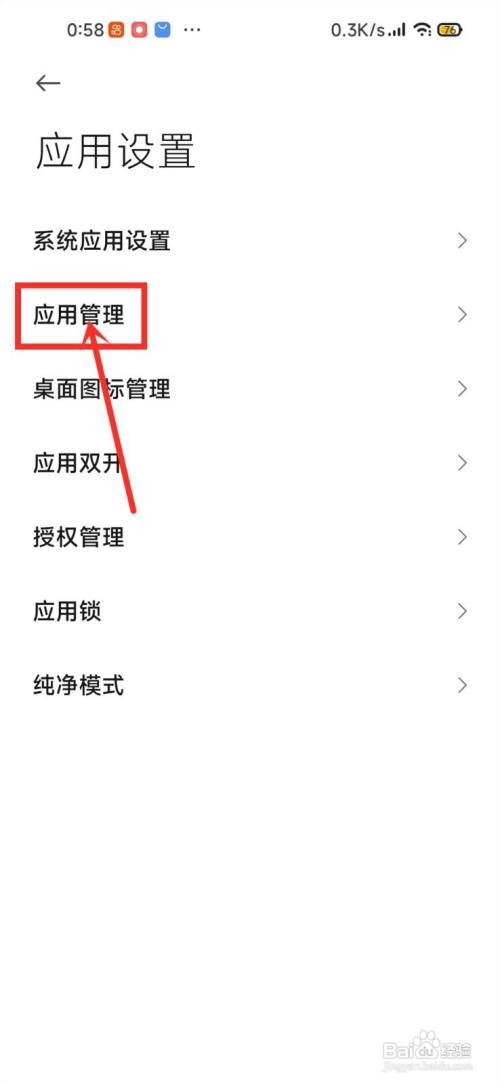 小米手机如何降级搜索