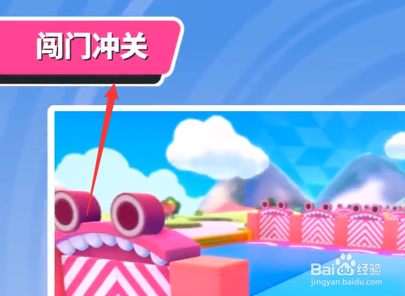 糖豆人闯门冲关怎么过