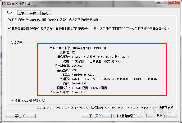 win7系统怎么查看电脑主机配置