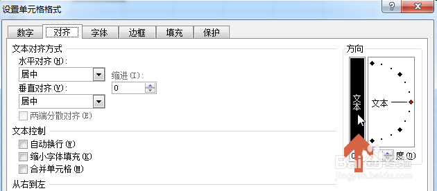 excel2010如何竖排输入文字