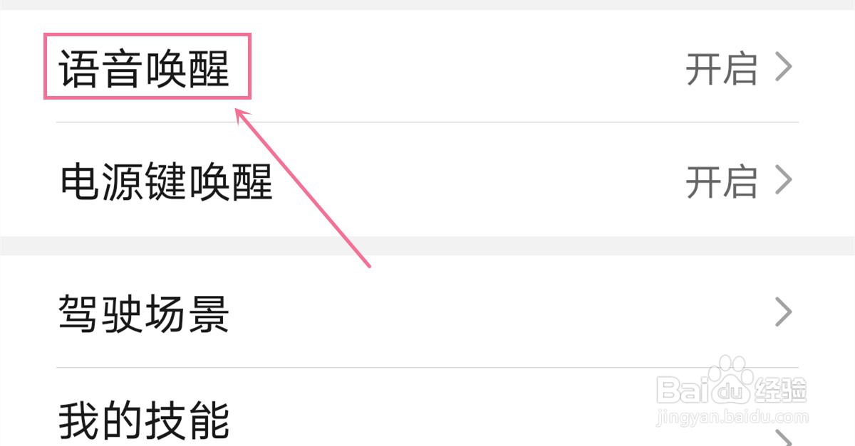 华为P40 pro怎么训练语音唤醒词