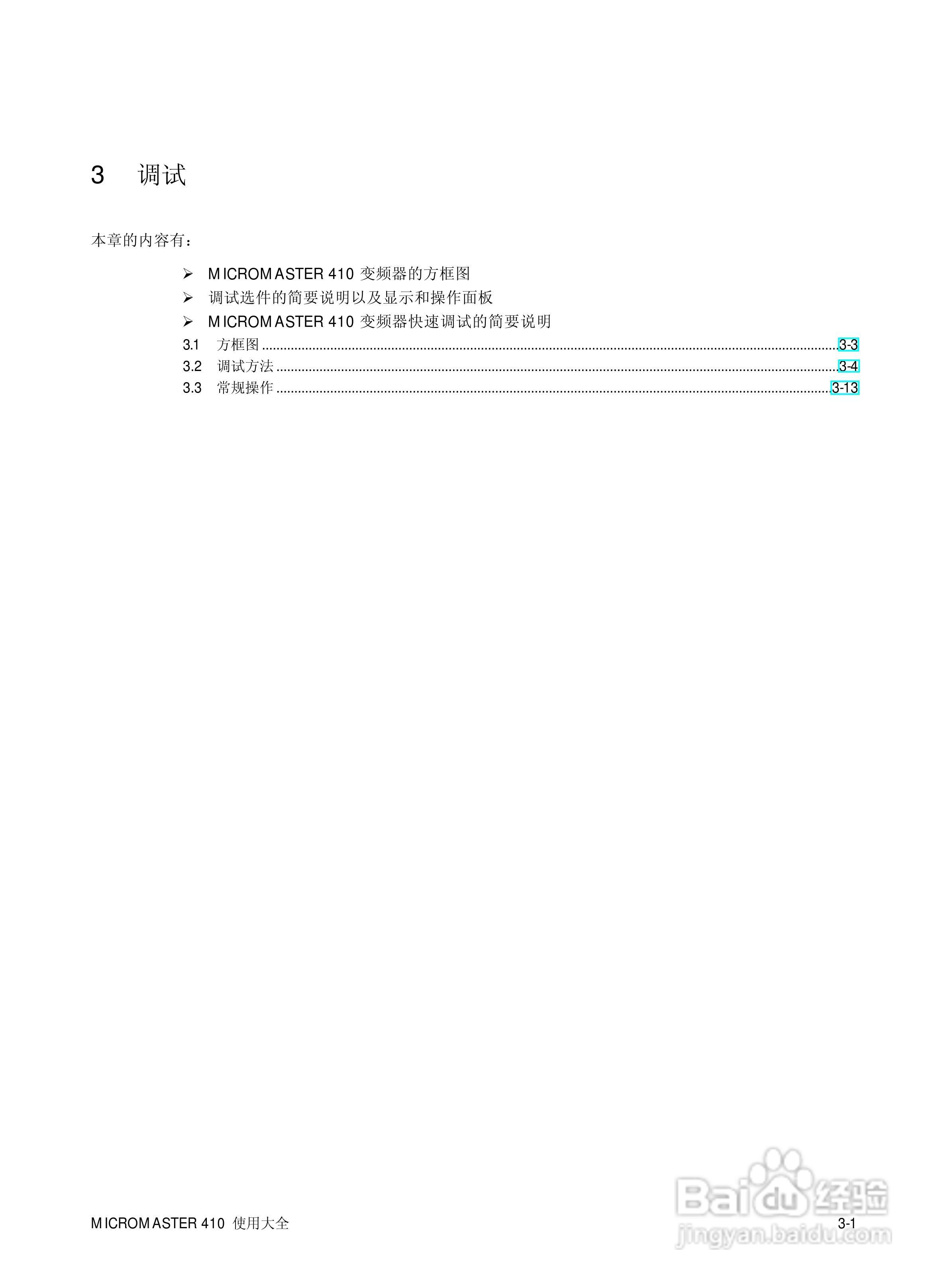 西门子MM410通用型变频器说明书:[4]