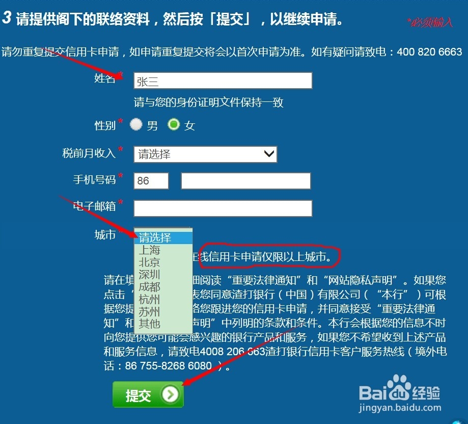 如何快速申请办理渣打银行信用卡