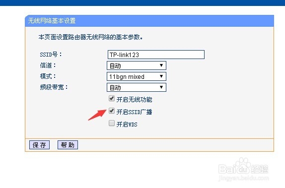 如何防止别人蹭网