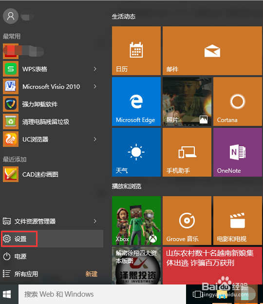 win10系统防火墙在哪 win10系统如何关闭防火墙