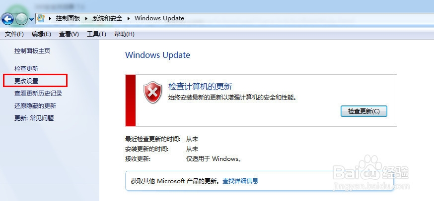 win7关闭自动更新
