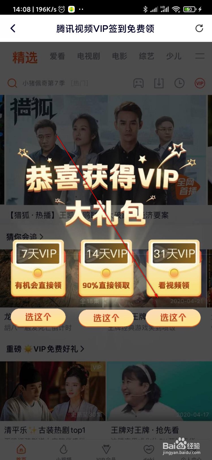 腾讯视频怎么免费领会员