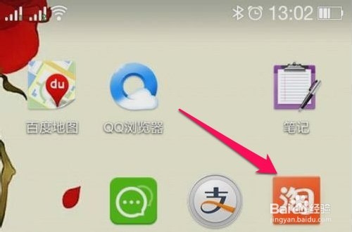 怎么给手机淘宝设置抢购提醒