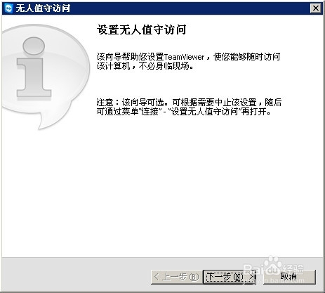 怎么用TeamViewer让手机控制电脑