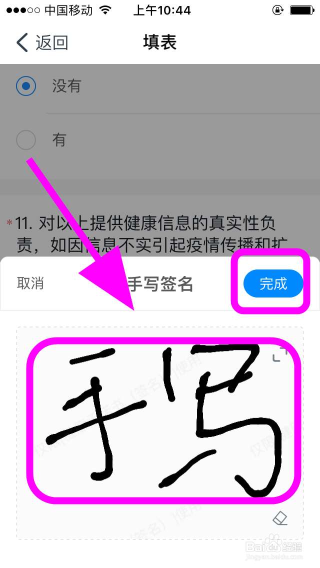钉钉怎么填写学生返校复课健康承诺书手写签名?