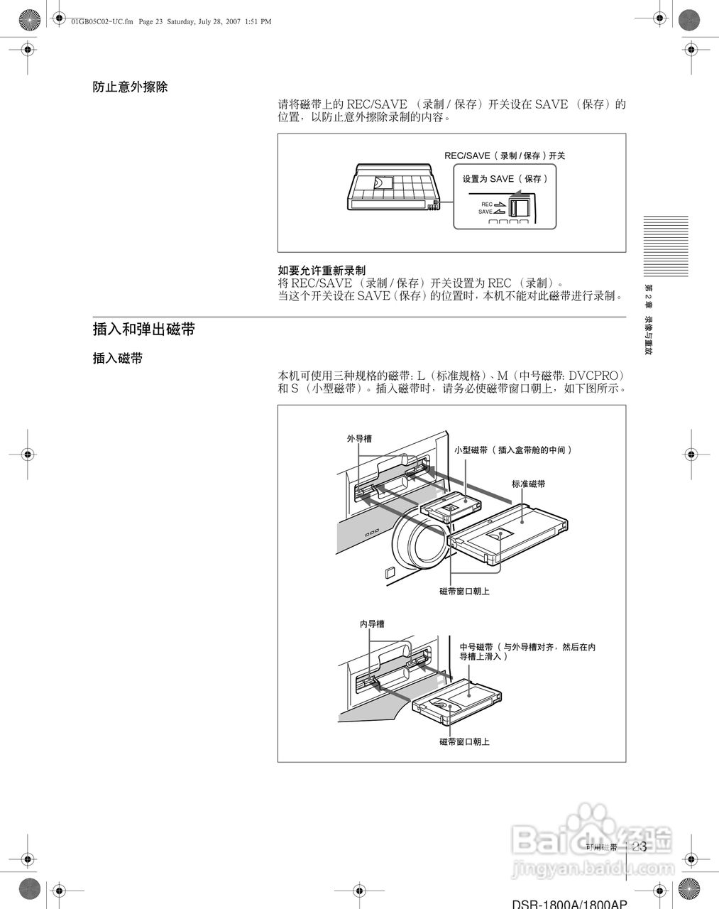 DSR-1800AP Master 系列录像机用户手册:[3]