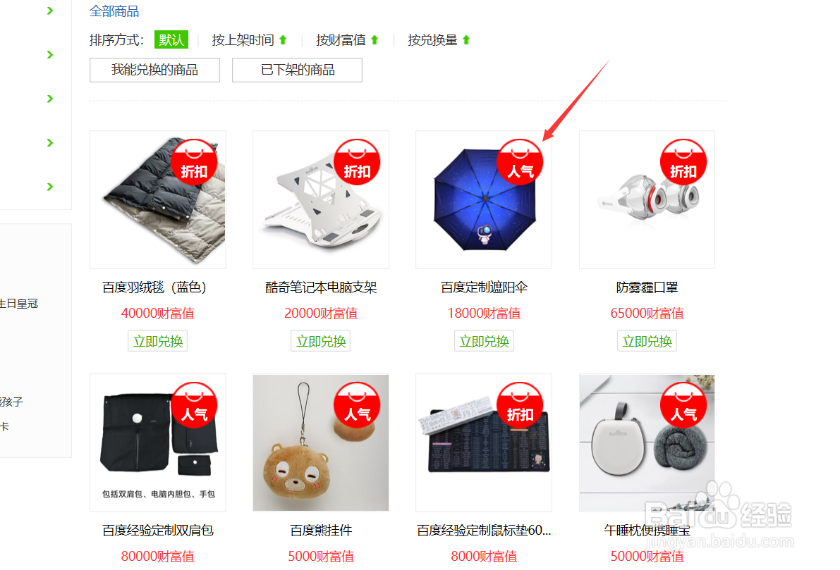 百度经验如何兑换礼品