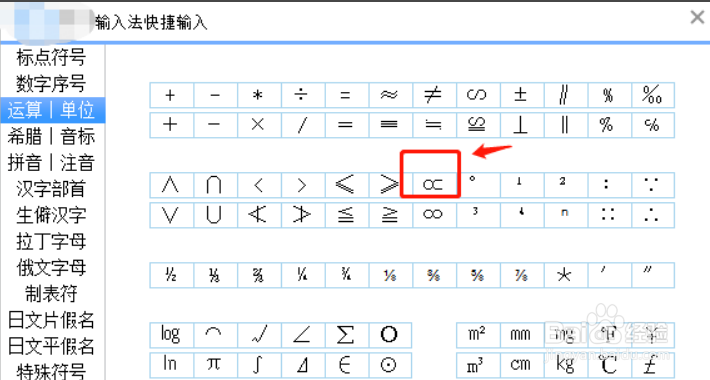 特殊字符怎么打输入法