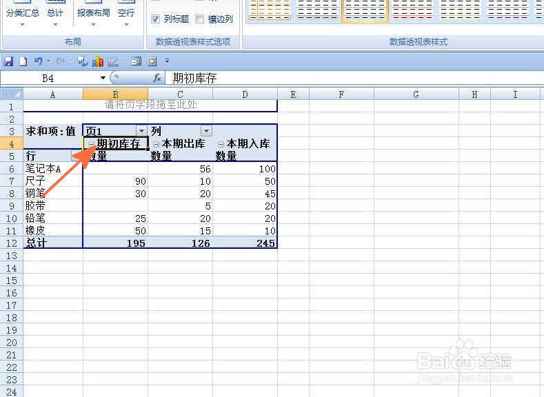 EXCEL如何对数据透视表的字段列调整顺序