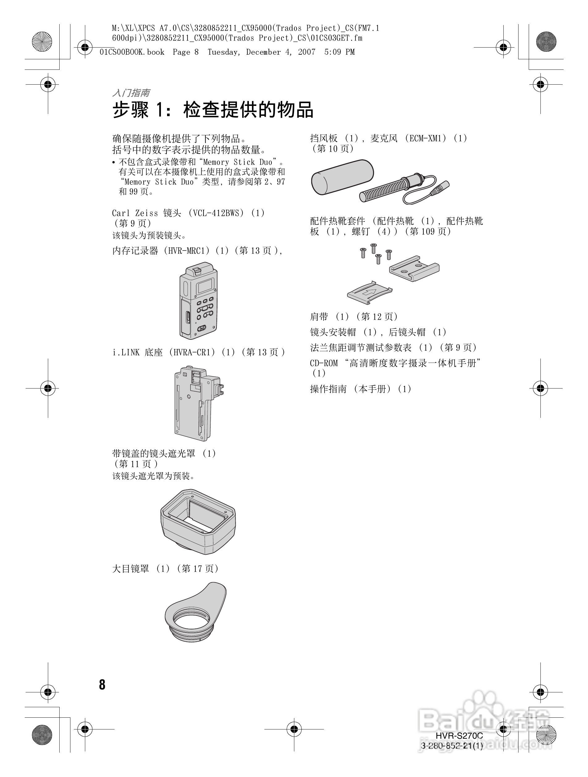HVR-S270C HDV肩扛式高清数字摄录一体机用户手册:[1]