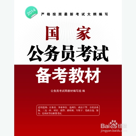 公务员考试复习经验