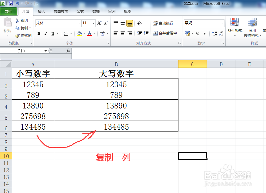 如何快速将小写数字转变成大写数字
