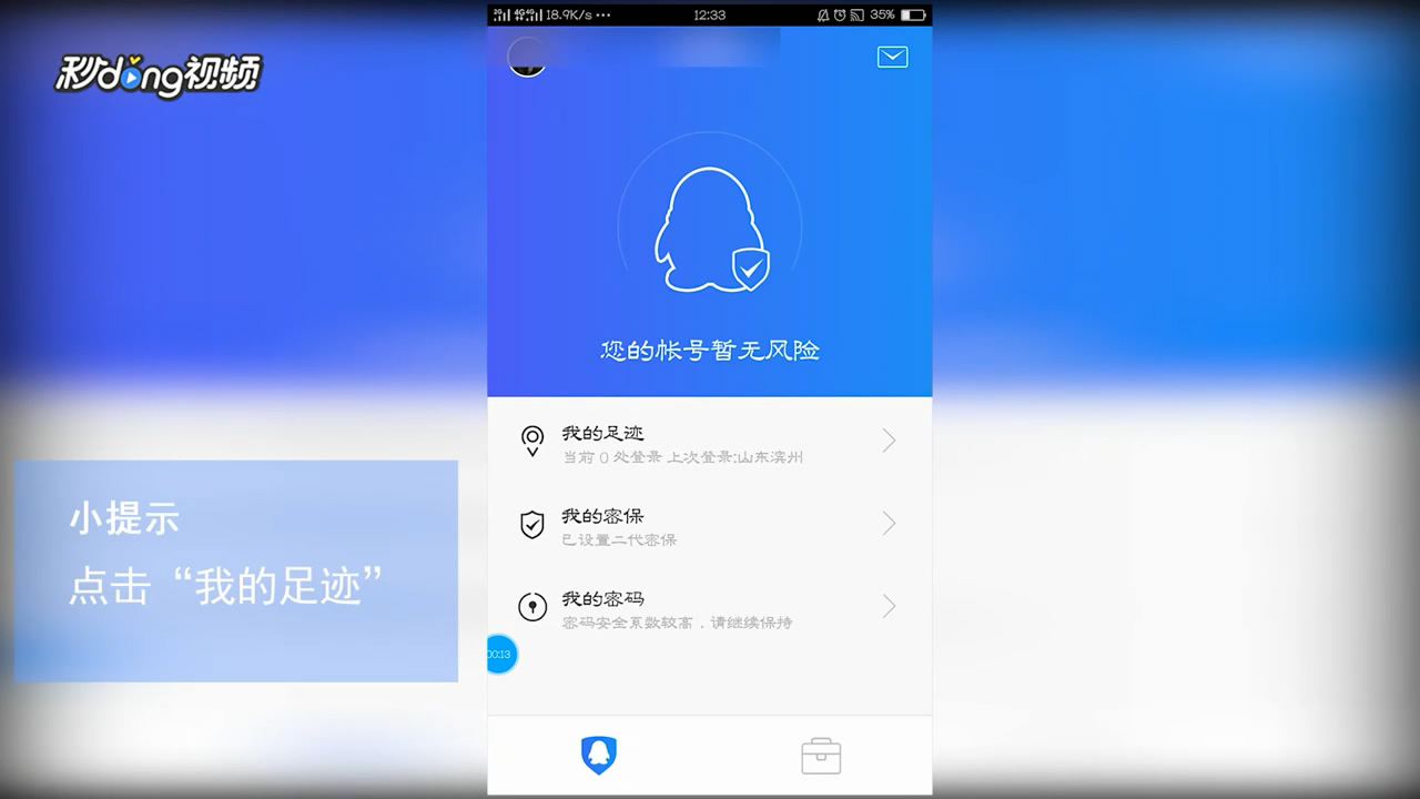 怎样查看QQ登录的时间与IP地址
