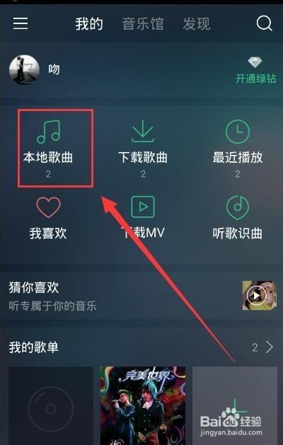 手机版qq音乐下载的歌曲在哪个文件夹