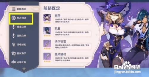 原神星之归还如何激活