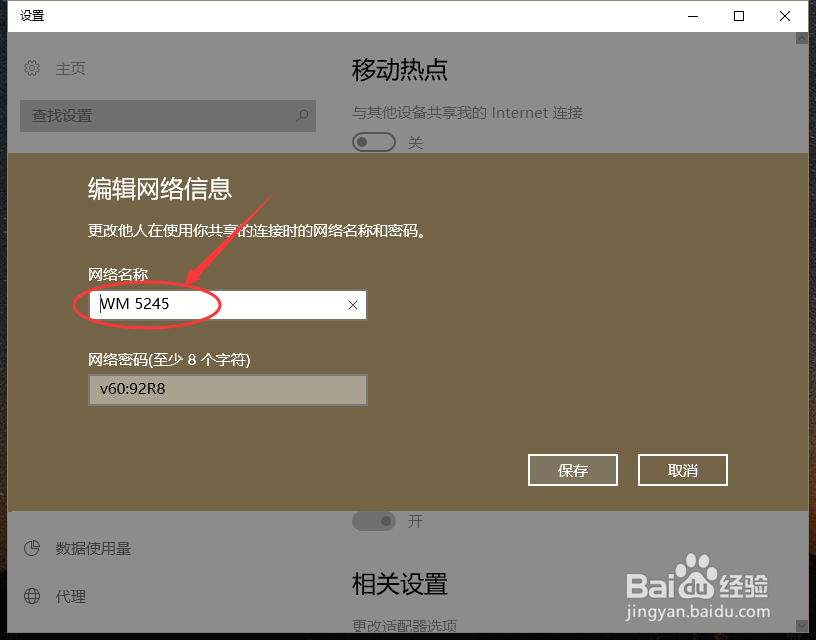win10自带的移动热点网络怎么设置