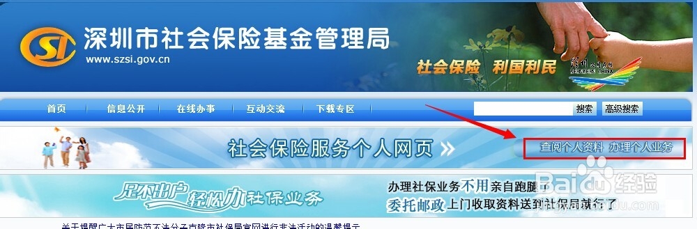 怎么查询深圳社保个人账户