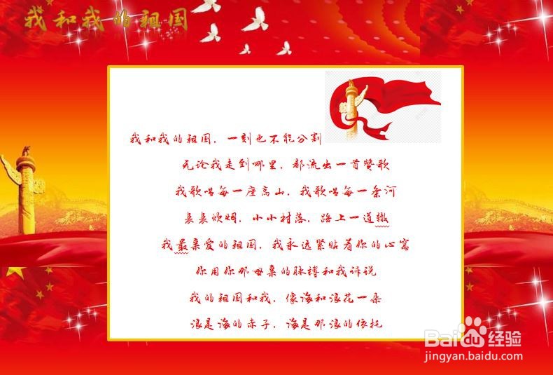 伟大的祖国手抄报