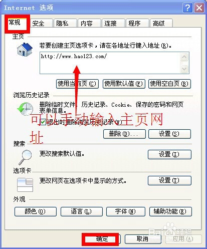 如何锁定电脑IE浏览器主页