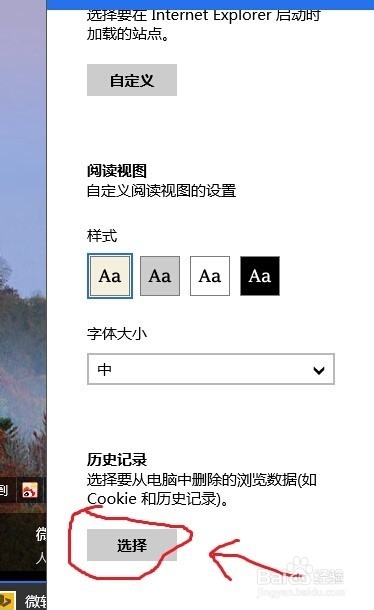win8系统internet explorer默认浏览器设置