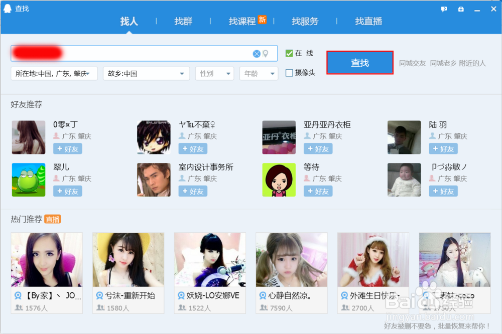 QQ 7.5怎样添加好友