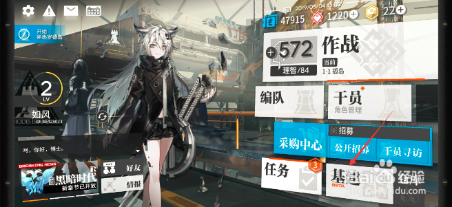 明日方舟基础设施怎么进驻 进驻的方法