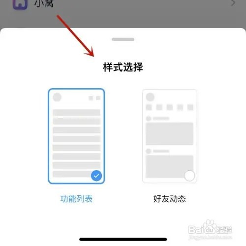 手机QQ好友动态样式如何设置更改