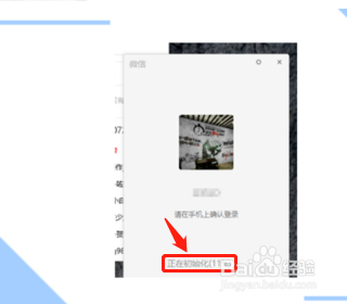 电脑登录微信显示未能登录